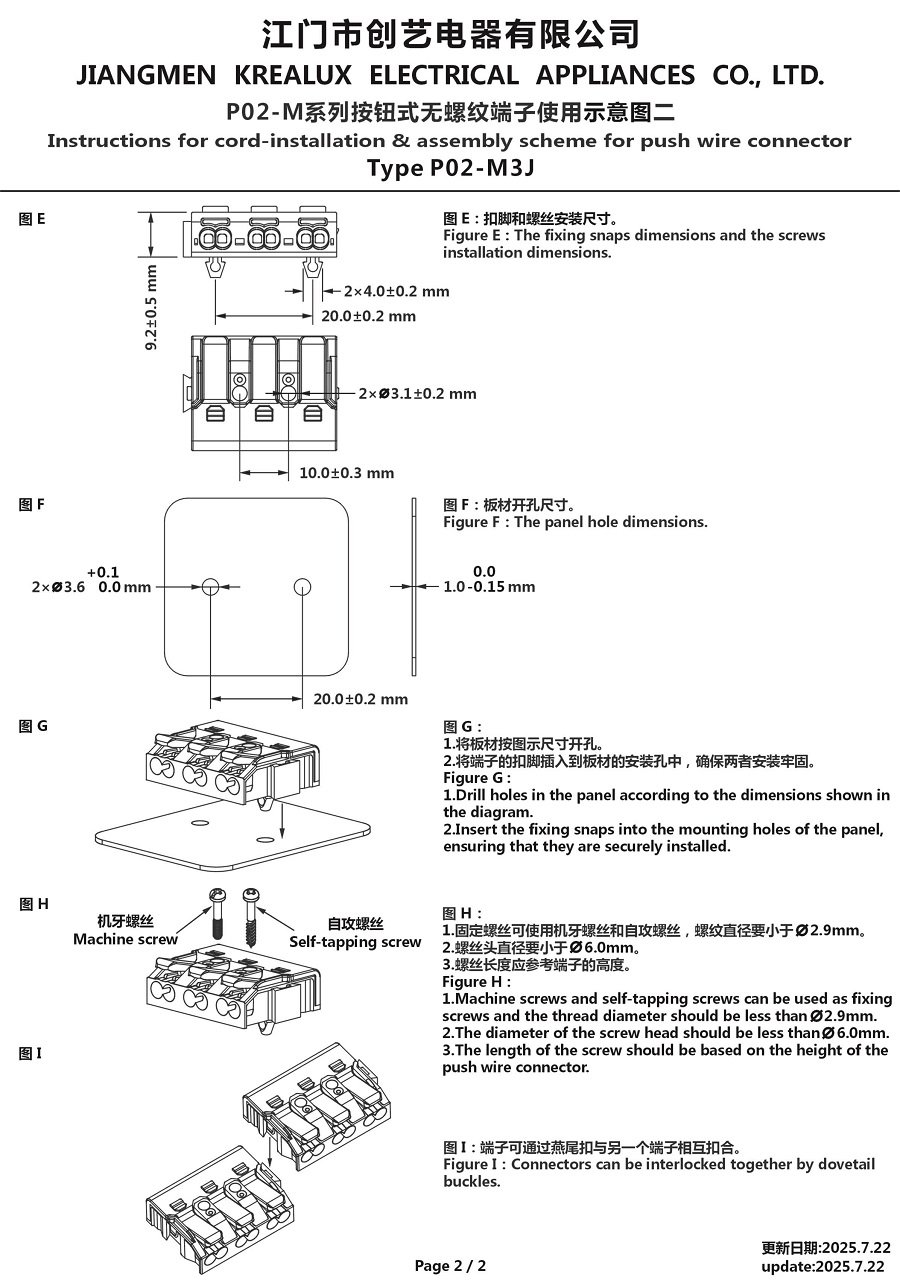 P02-M系列按鈕式無(wú)螺紋端子使用示意圖二 25-7-22.jpg
