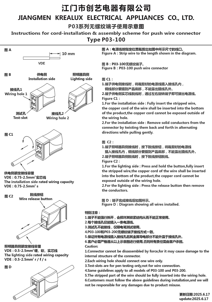 P03系列無螺紋端子使用示意圖 25-6-17.JPG