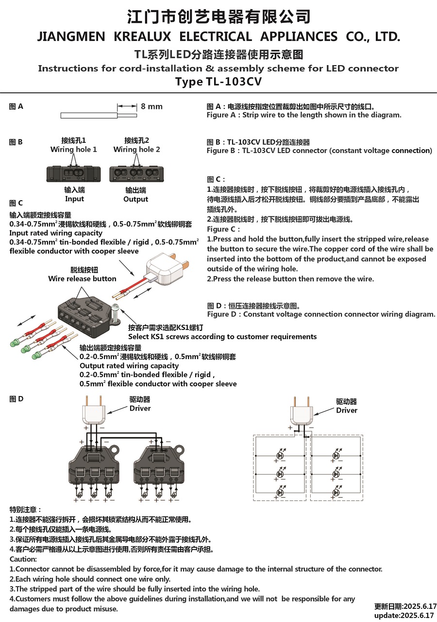 TL-103CV LED分路連接器使用示意圖 25-6-17.JPG