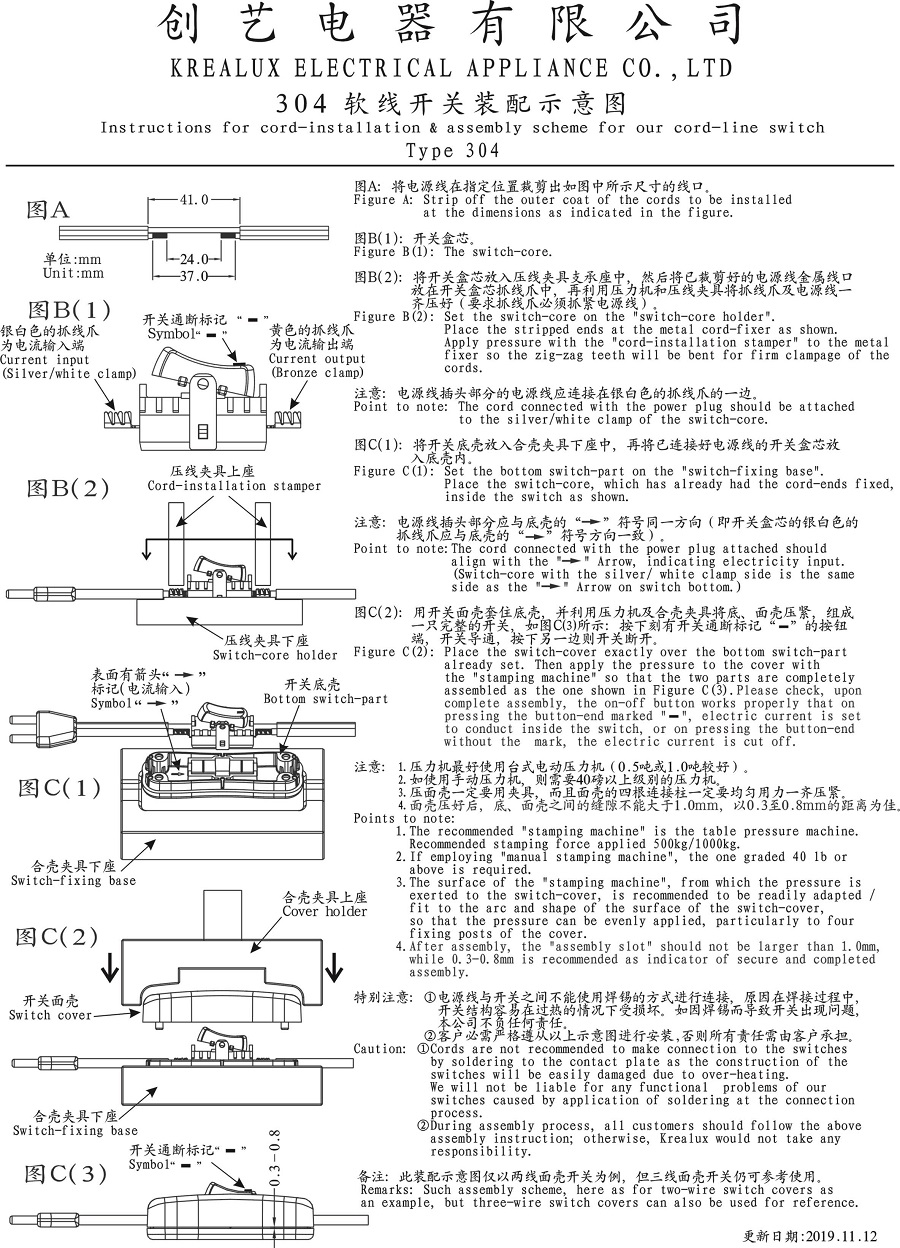 304軟線開關裝配示意圖 19-11-12.jpg